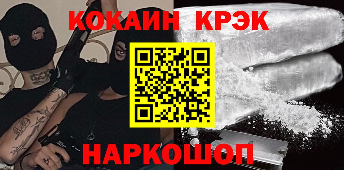 Бердск  Кокаин  Вход с VPN  Кокаин Fish Scale  КОКАИН VHQ 