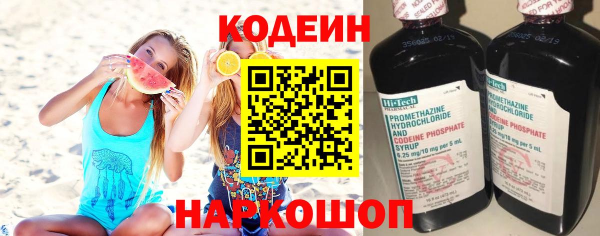 Codein напиток Lean (лин)  Codein напиток Lean (лин)  Бердск  Вход с VPN 