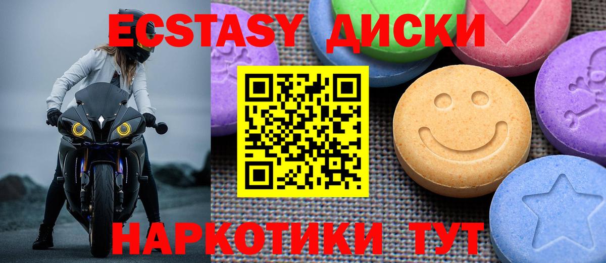 ЭКСТАЗИ круглые Бердск