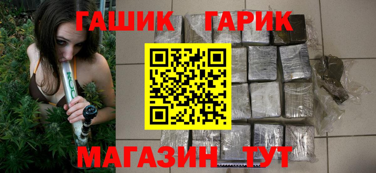 ГАШИШ гашик Бердск