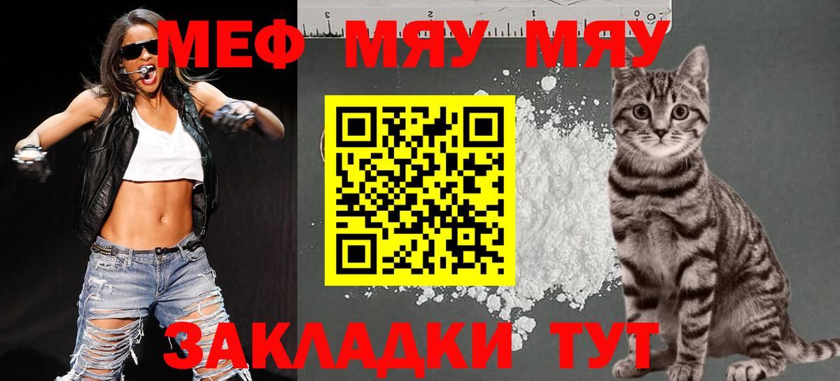 Бердск  МЯУ-МЯУ  Меф кристаллы  Меф  МЯУ-МЯУ VHQ  Вход с VPN 
