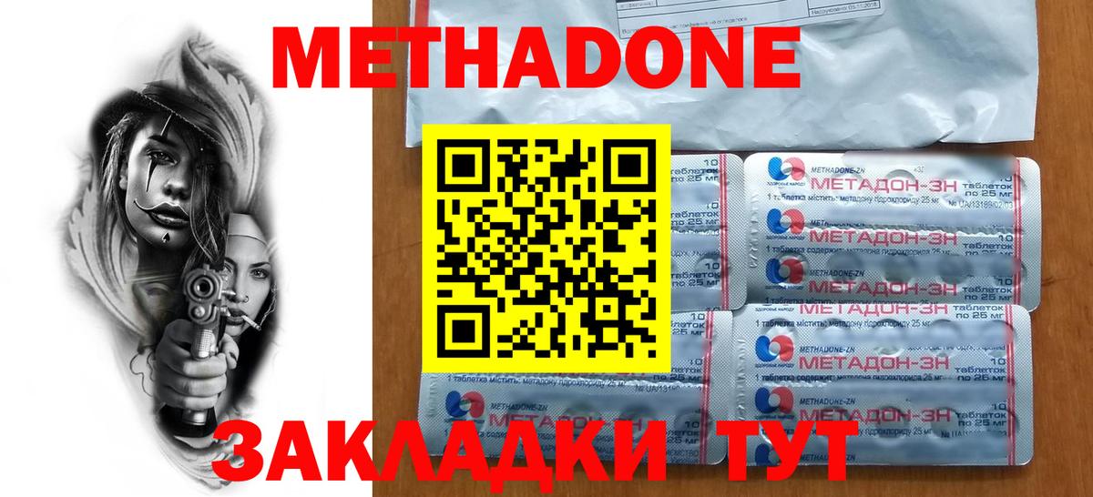 МЕТАДОН VHQ  Вход с VPN  МЕТАДОН methadone  Бердск 