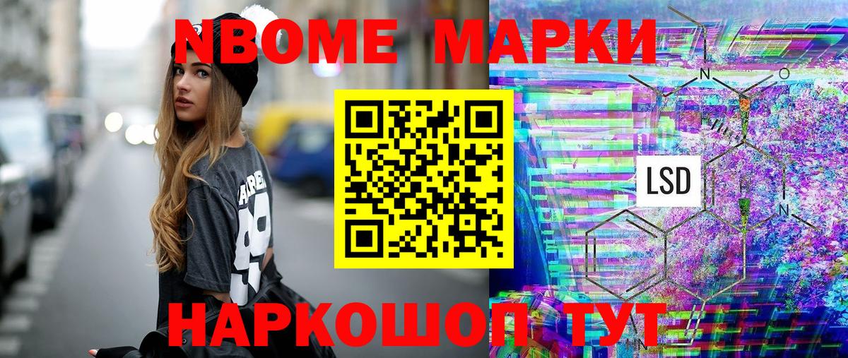 Наркотические марки 1,8мг Бердск